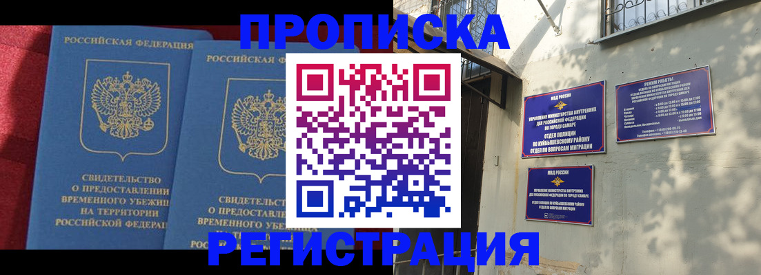 временная регистрация надежно в Слободской